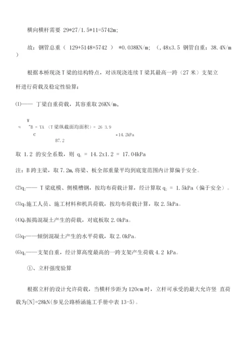 桥梁脚手架专项施工方案.docx