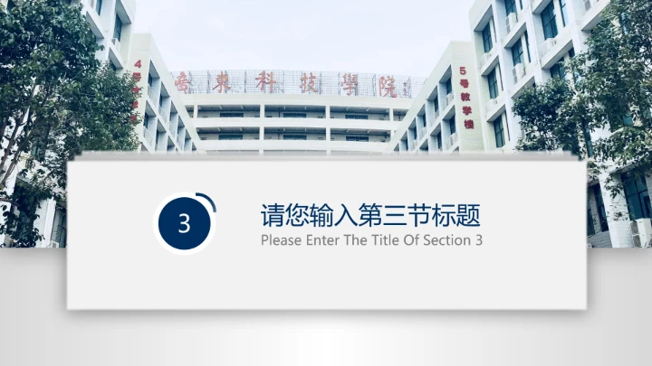 广东科技学院毕业答辩汇报通用PPT模板