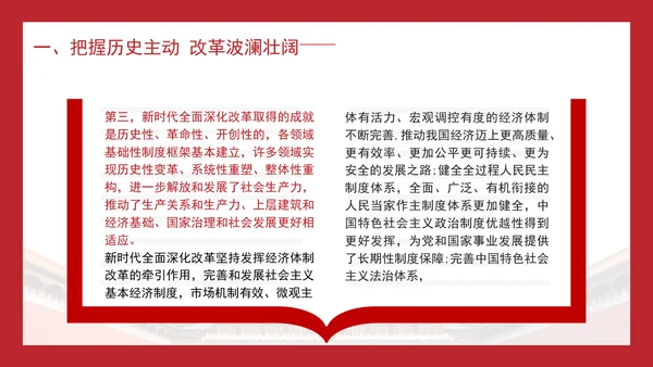 大学2024年秋季形势与政策改革的实践续篇ppt课件