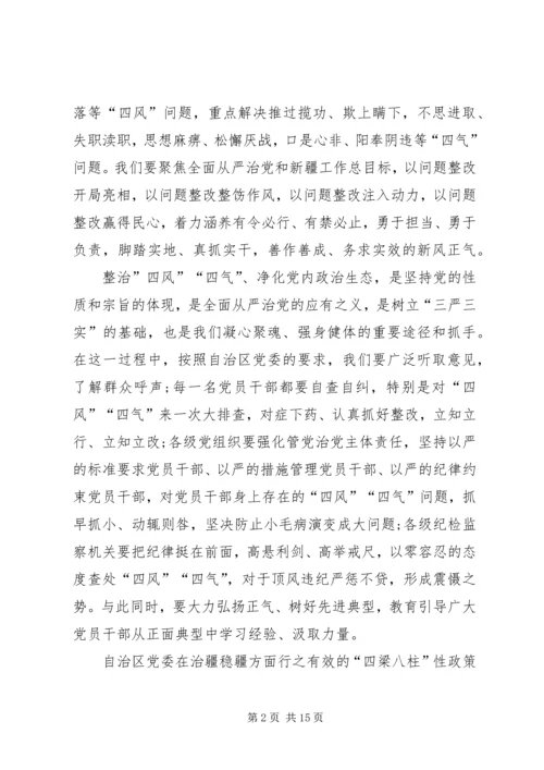 四风四气剖析材料 (2).docx