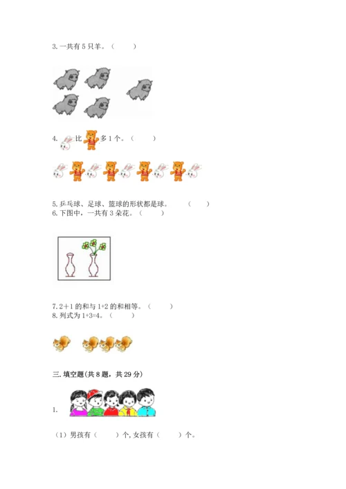 人教版一年级上册数学期中测试卷带答案（精练）.docx