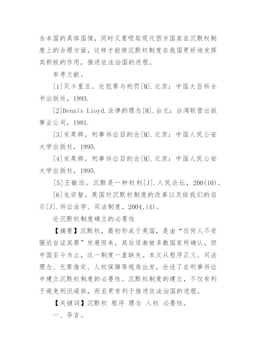关于法学理论的论文精选锦集.docx