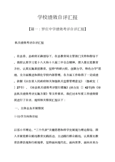 学校作文之学校绩效自我评价报告.docx