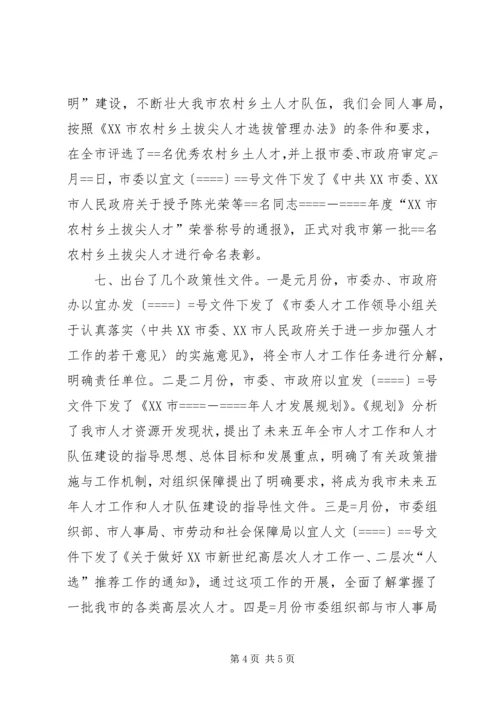 人才工作科半年工作总结.docx