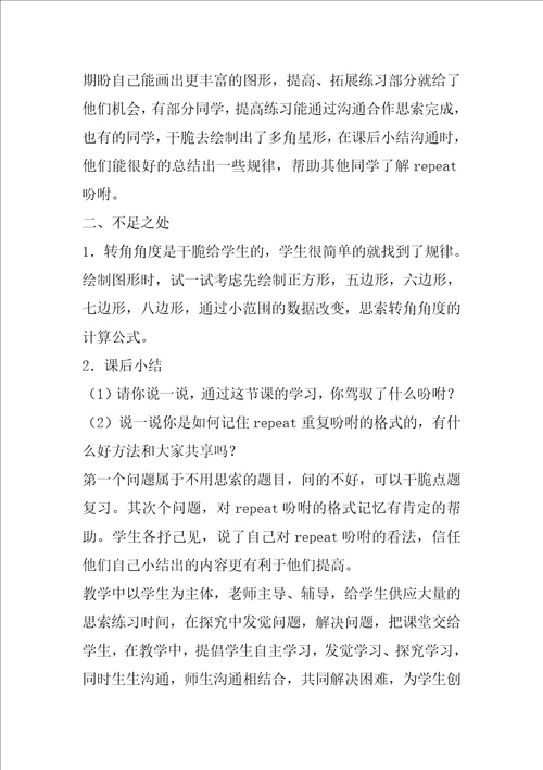 小学信息技术教学反思优秀10篇1
