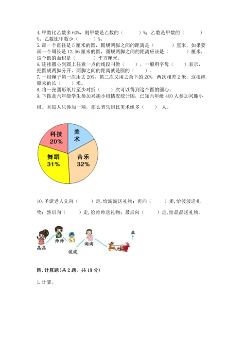 人教版六年级上册数学期末测试卷及参考答案（培优b卷）.docx