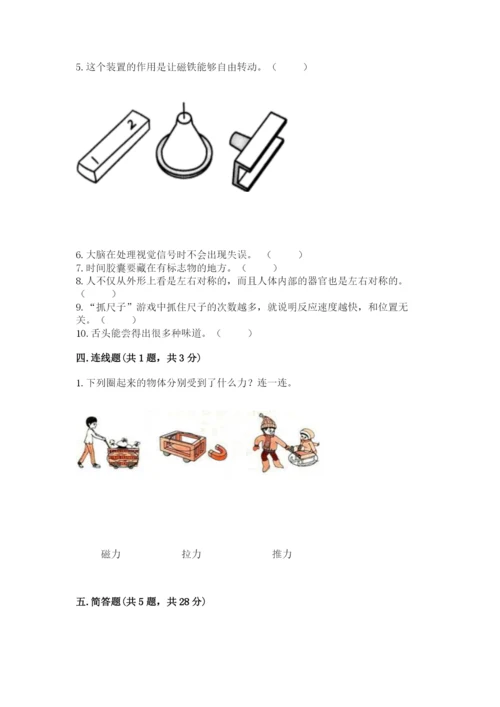 教科版二年级下册科学期末测试卷及一套答案.docx