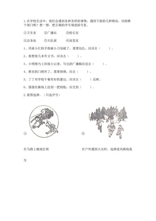 部编版三年级上册道德与法治期中测试卷附参考答案（综合题）.docx