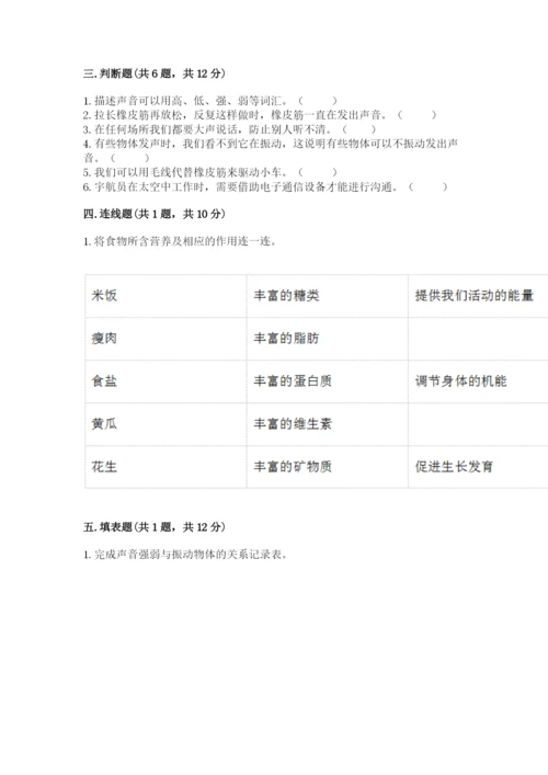 教科版四年级上册科学期末测试卷含答案【最新】.docx