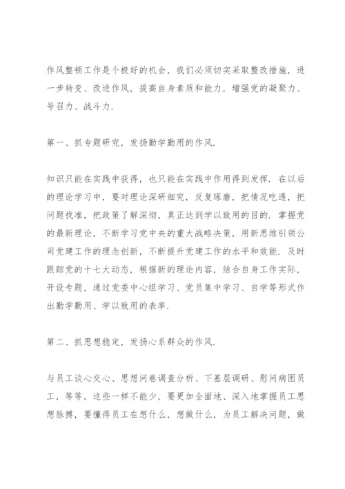 党员作风建设心得体会3篇.docx