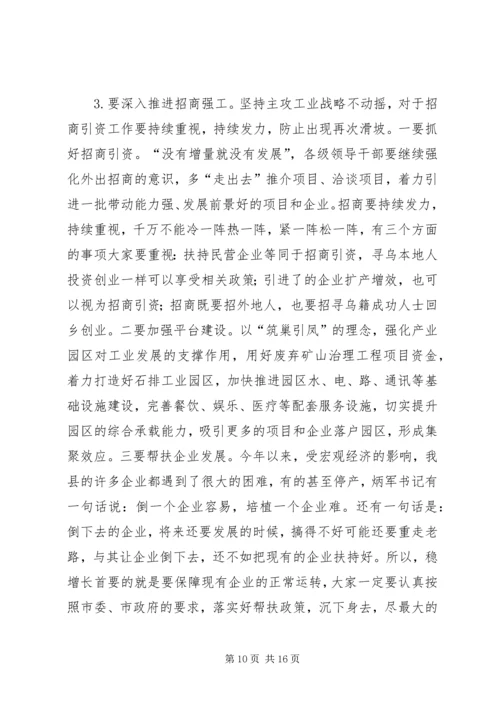 县委常委会扩大会议讲话稿.docx