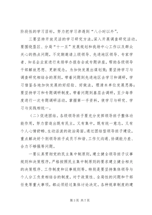 开发区创建五型领导班子活动计划 (6).docx