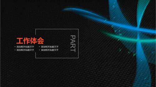 黑金蓝色商务年终总结通用PPT模板