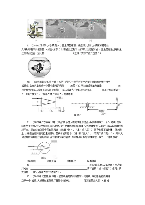 凸透镜成像及其应用复习