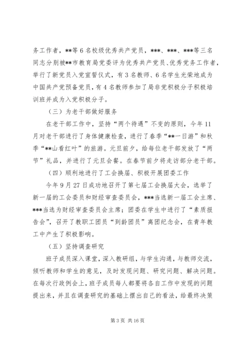 学校工作情况书面汇报学校党总支工作情况汇报.docx