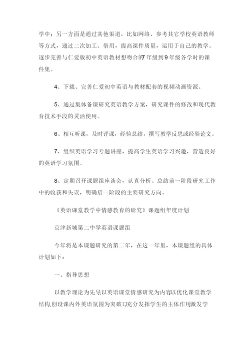 课题实施阶段研究工作计划.docx