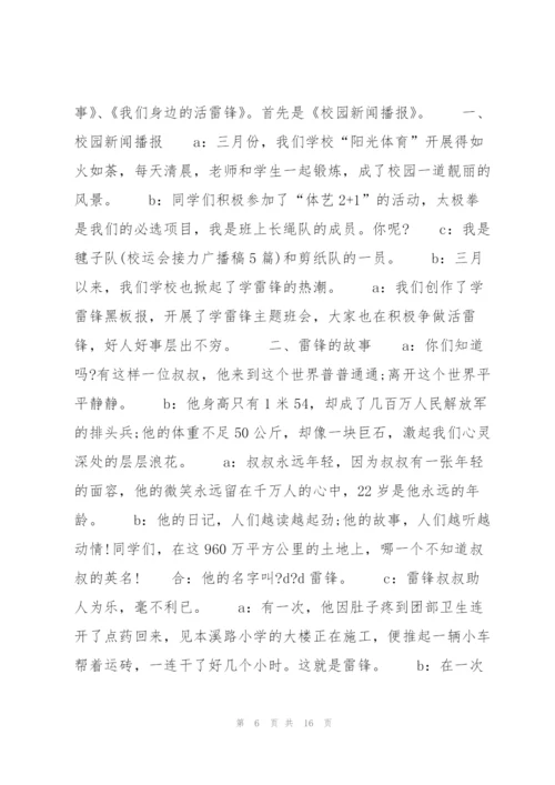 小学生学雷锋广播稿.docx