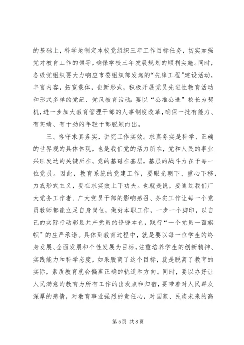 在教育系统七一表彰讲话.docx
