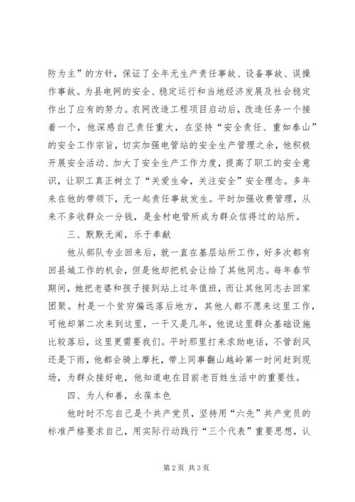 村优秀党员事迹文稿.docx