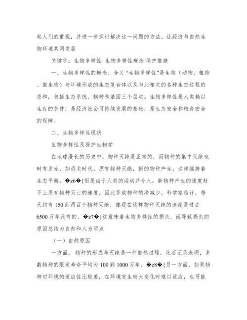 基础生命科学论文.docx