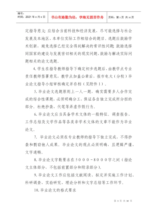 浙江广播电视大学关于财经类各专业本科毕业论文的实施意见.docx