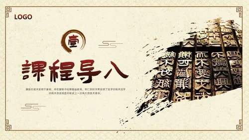 棕色古风七年级语文下册活板PPT模板宣传四大发明PPT动态PPT语文课件