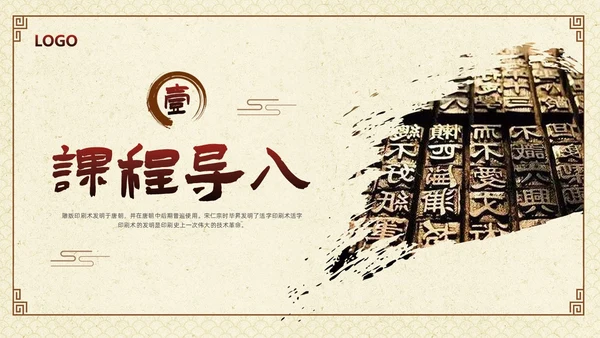 棕色古风七年级语文下册活板PPT模板宣传四大发明PPT动态PPT语文课件