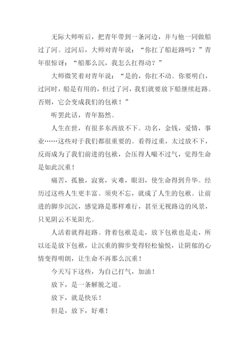 以放下为话题的作文.docx