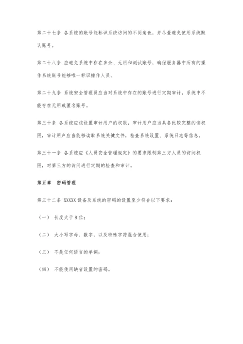 信息系统运维安全管理建设规范.docx