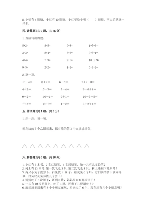 小学数学试卷一年级上册数学期末测试卷附答案ab卷.docx