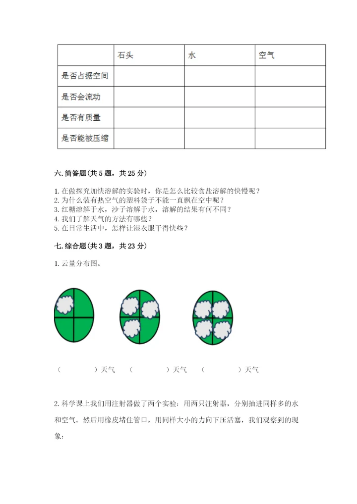 教科版三年级上册科学期末测试卷附答案【培优b卷】.docx