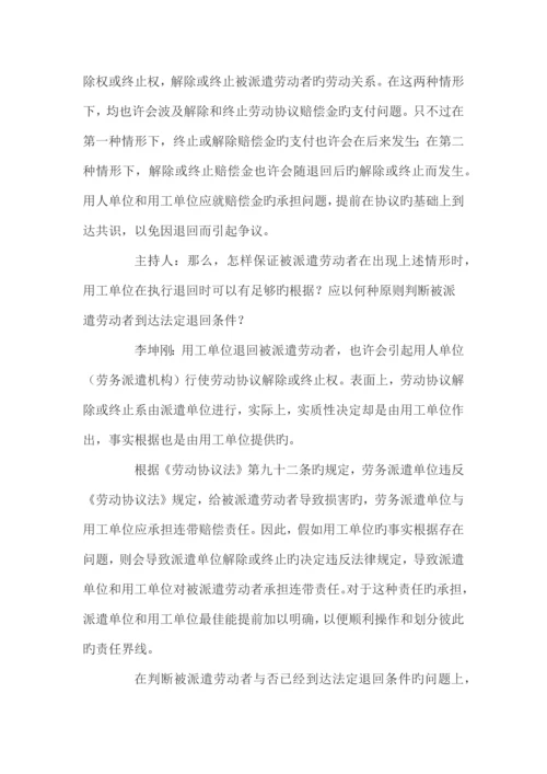 劳务派遣退回机制的法律规定与实操.docx