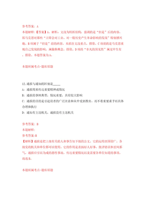 2022国家应急管理部森林防火预警监测信息中心公开招聘应届毕业生1人模拟卷（第7次）