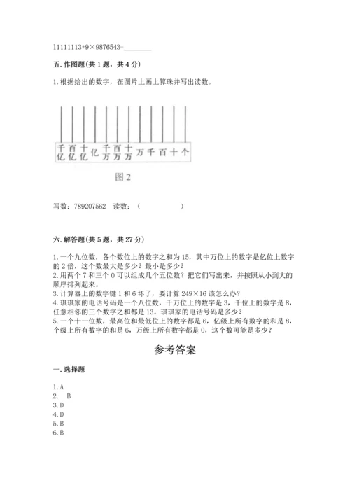 北京版四年级上册数学第一单元 大数的认识 测试卷附答案（考试直接用）.docx