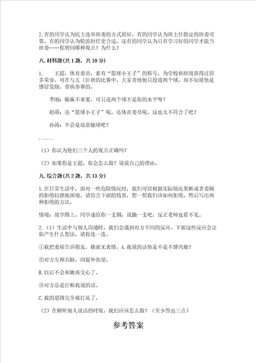 2022五年级上册道德与法治 期中测试卷含答案典型题