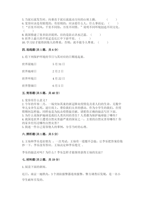 小学六年级下册道德与法治期中测试卷完整参考答案.docx