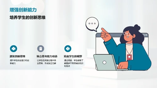 深化阅读成长计划