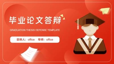 本科大学毕业论文答辩通用PPT模板