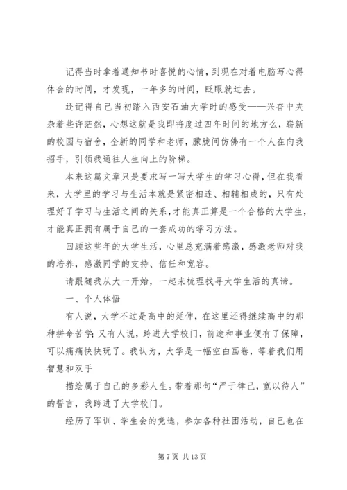 篇一：大学学习生活感想.docx