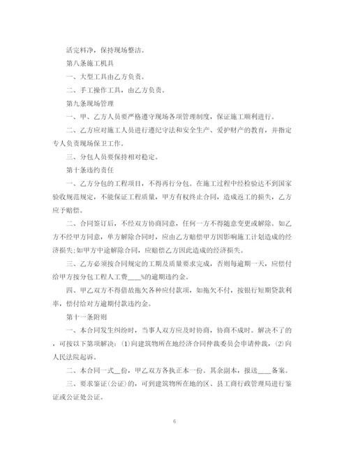 2023年建筑施工包工合同范本.docx