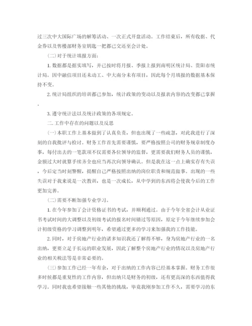 精编之房地产出纳年终工作个人总结范文.docx