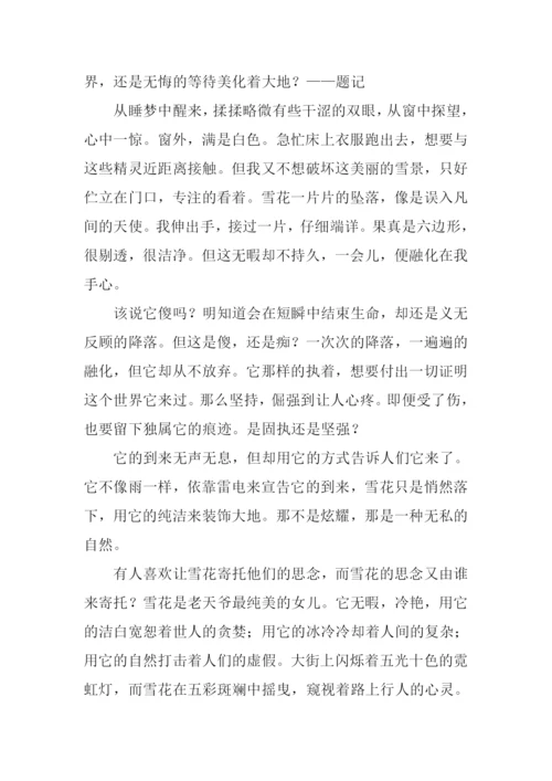 见闻作文-20.docx