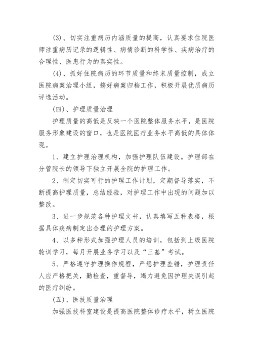 2023年卫生院工作计划范文.docx