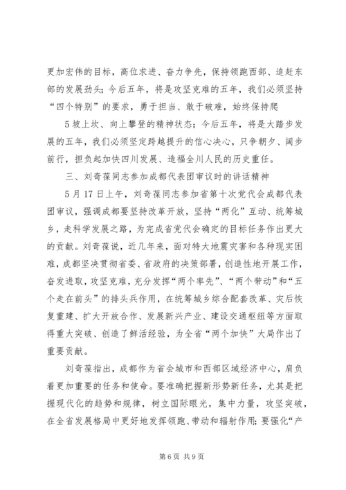 省第十次党代会精神传达提纲[5篇范例].docx