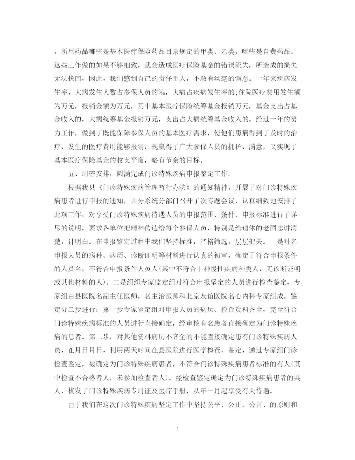 精编之医疗保险工作总结范文2.docx