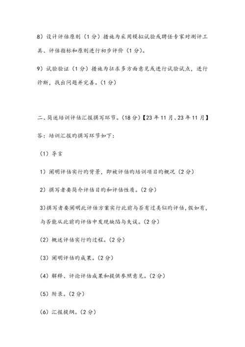 2023年企业二级人力资源管理师历年真题主观题.docx