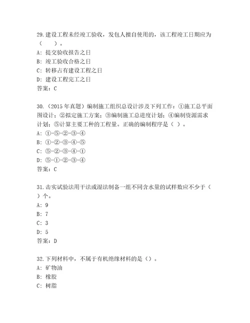 内部国家二级建造师内部题库名校卷