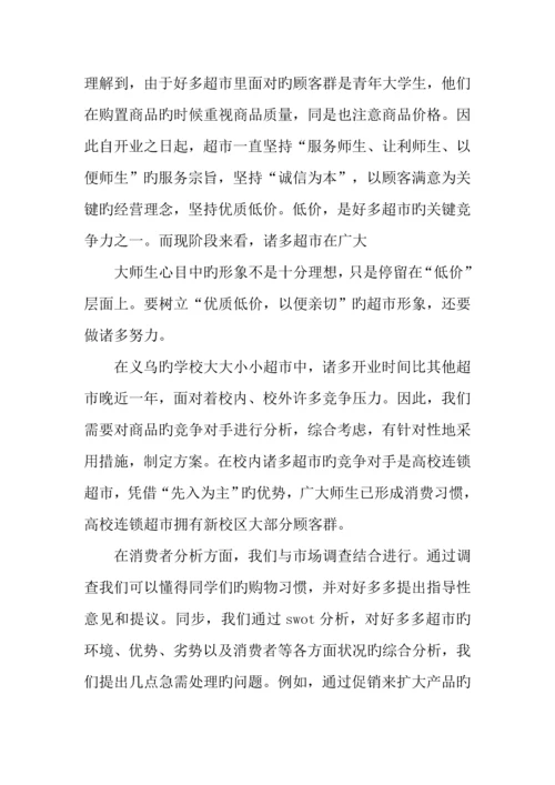 广告策划最新实习报告.docx