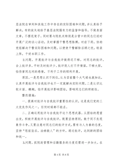 法院党组副书记党性分析材料.docx