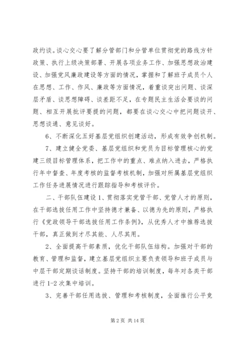 抓基层党建承诺书.docx